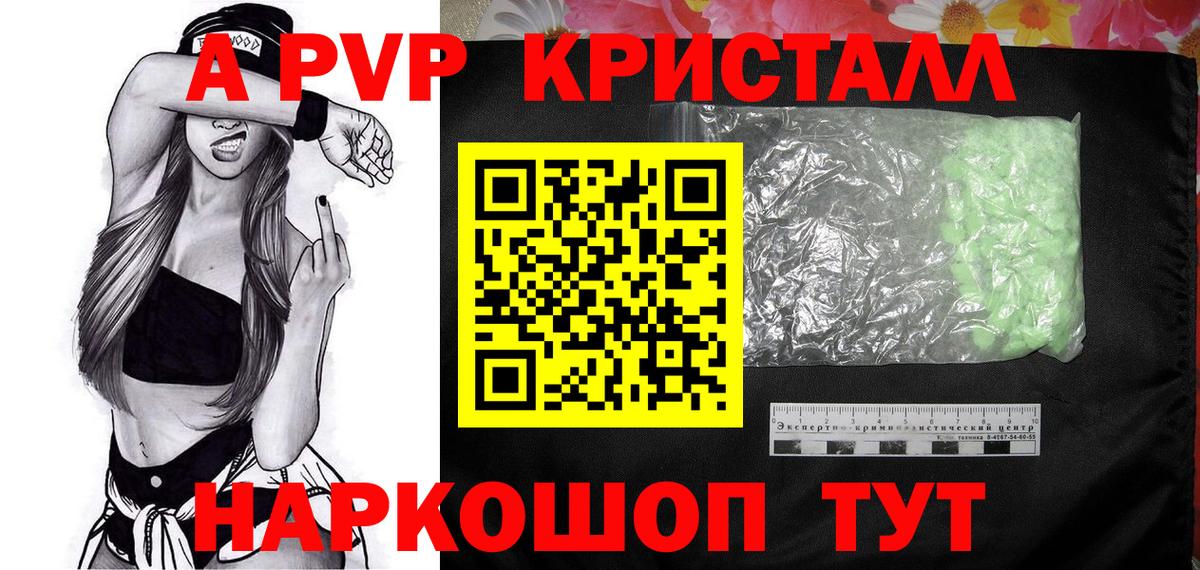 APVP Crystall Новозыбков