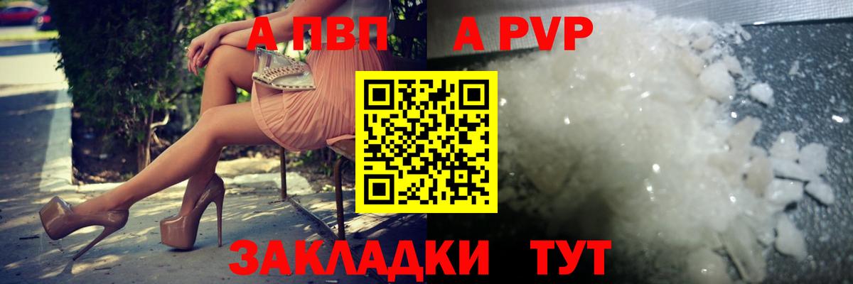 Alpha PVP Соль Новозыбков