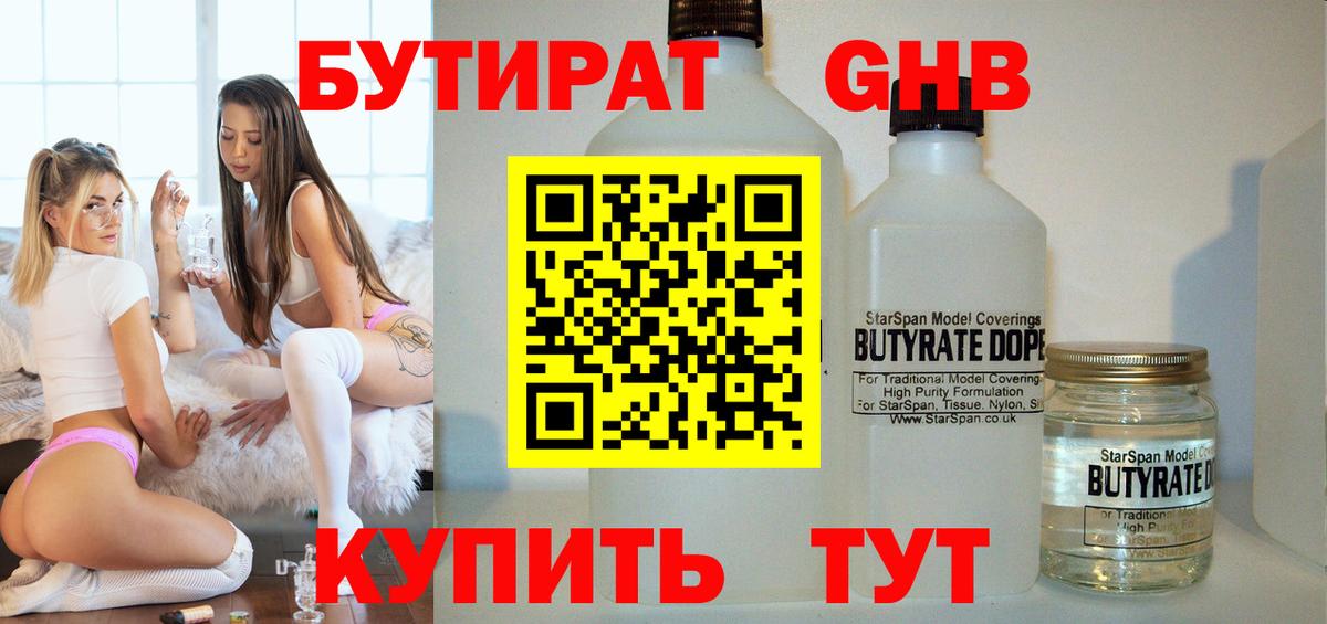 Бутират GHB  Новозыбков 