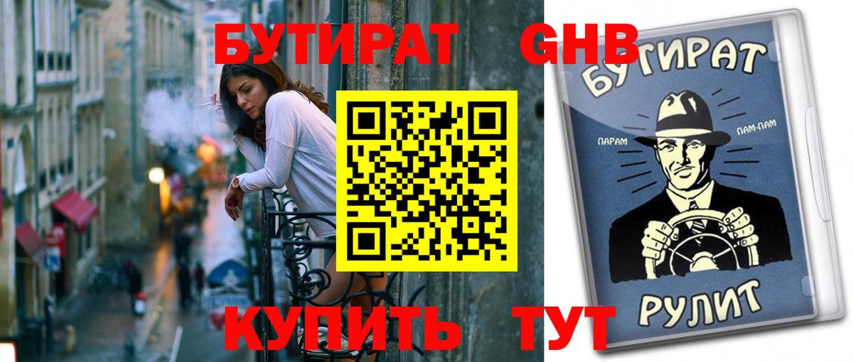 БУТИРАТ оксана Новозыбков