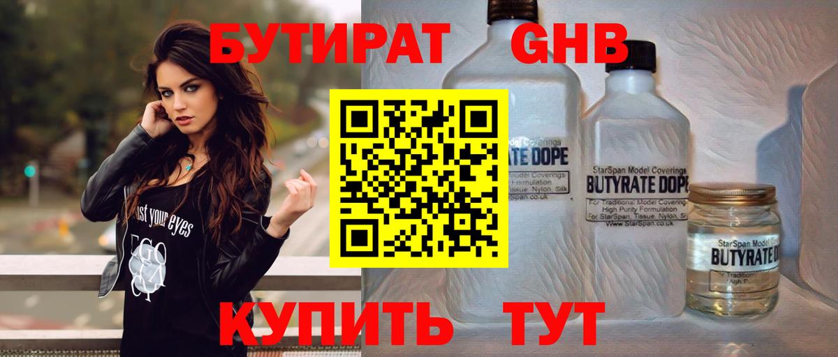 Бутират буратино Новозыбков