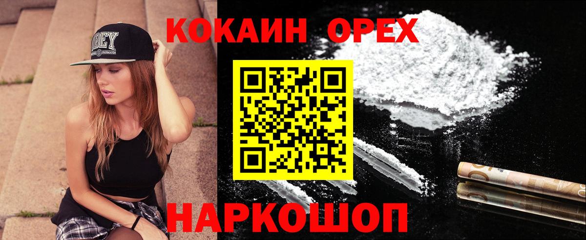 КОКАИН 97% Новозыбков