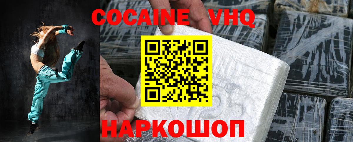 Кокаин 97%  Новозыбков  Кокаин 97% 