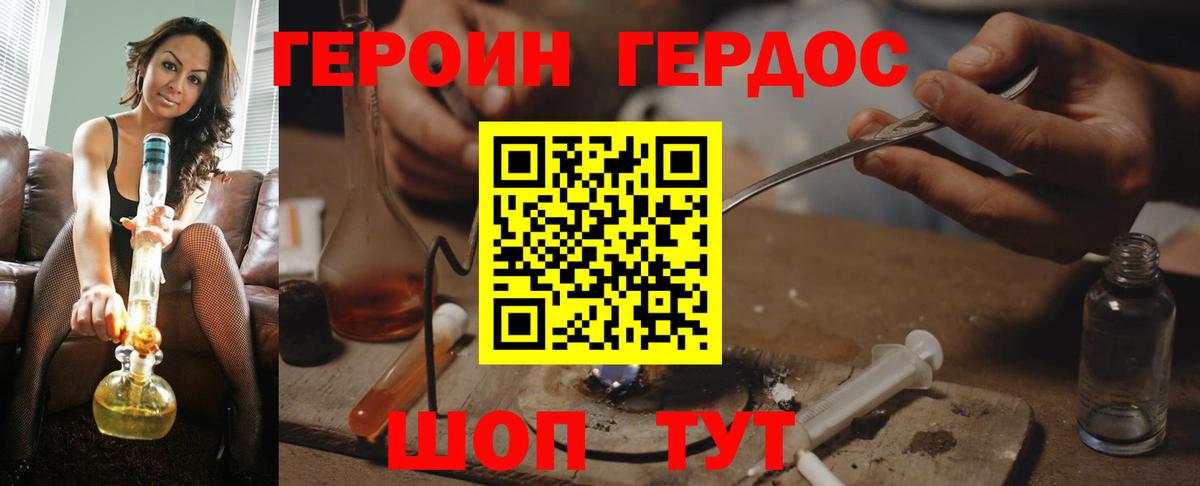 Героин хмурый  Вход с VPN  Новозыбков 