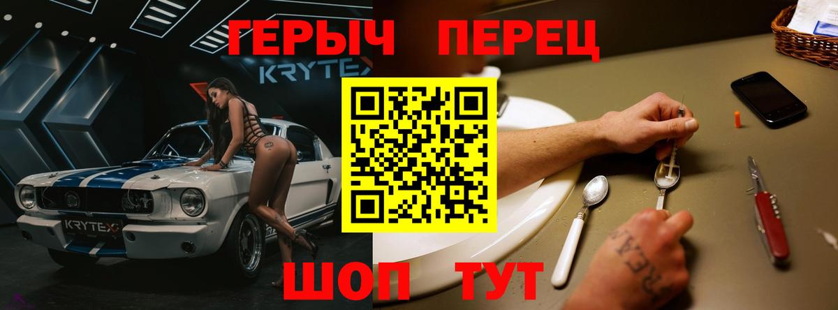 ГЕРОИН хмурый  Новозыбков 