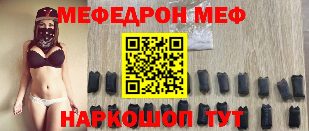 МЕФ  МЕФ  Новозыбков  МЕФ VHQ 