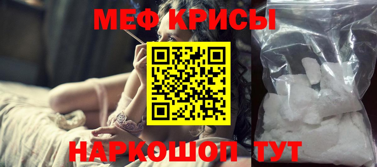 МЕФ кристаллы Новозыбков