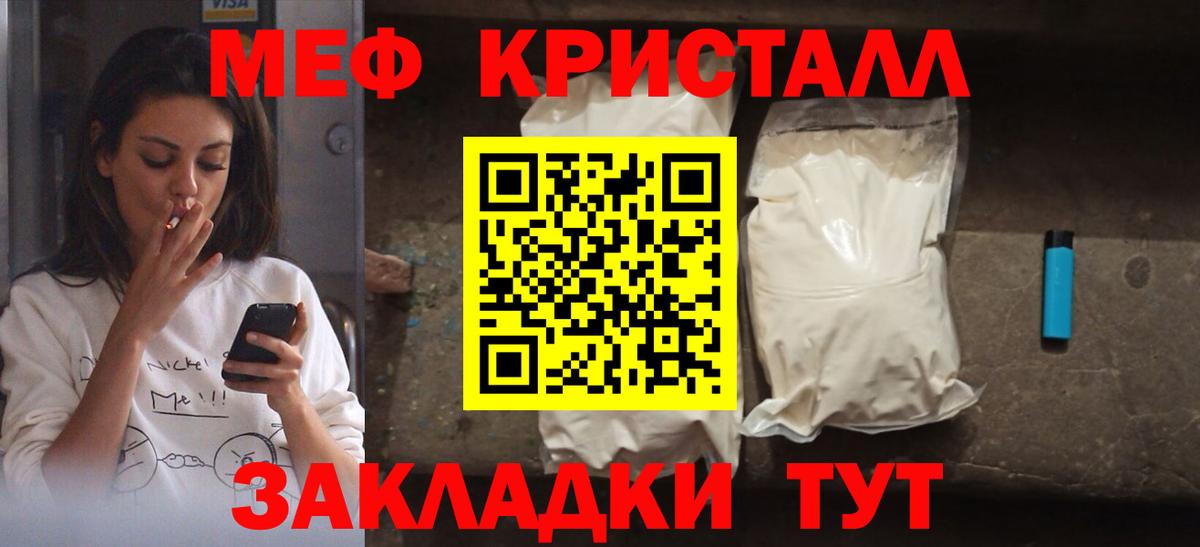 МЕФ кристаллы Новозыбков