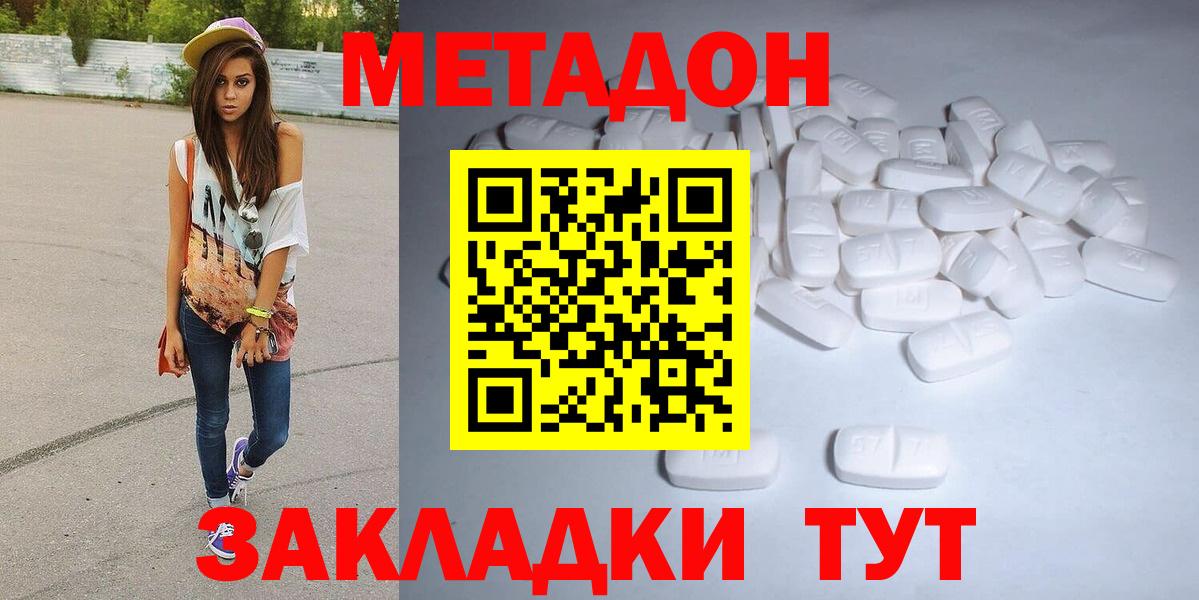Метадон methadone  Новозыбков 