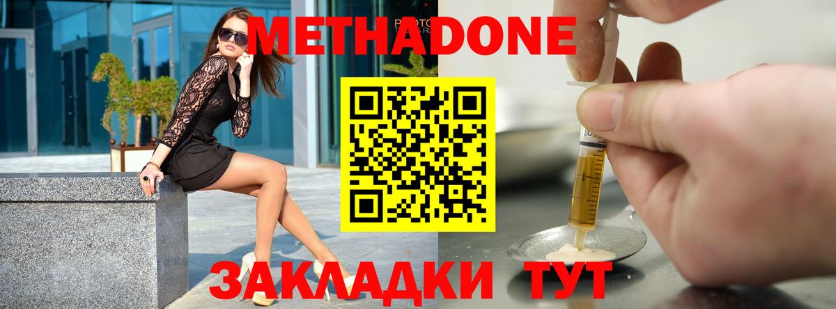 Новозыбков  Метадон VHQ  Вход с VPN  Метадон мёд 