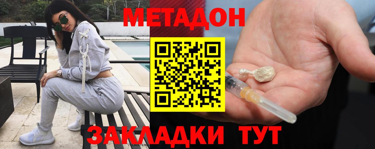 Метадон VHQ Новозыбков