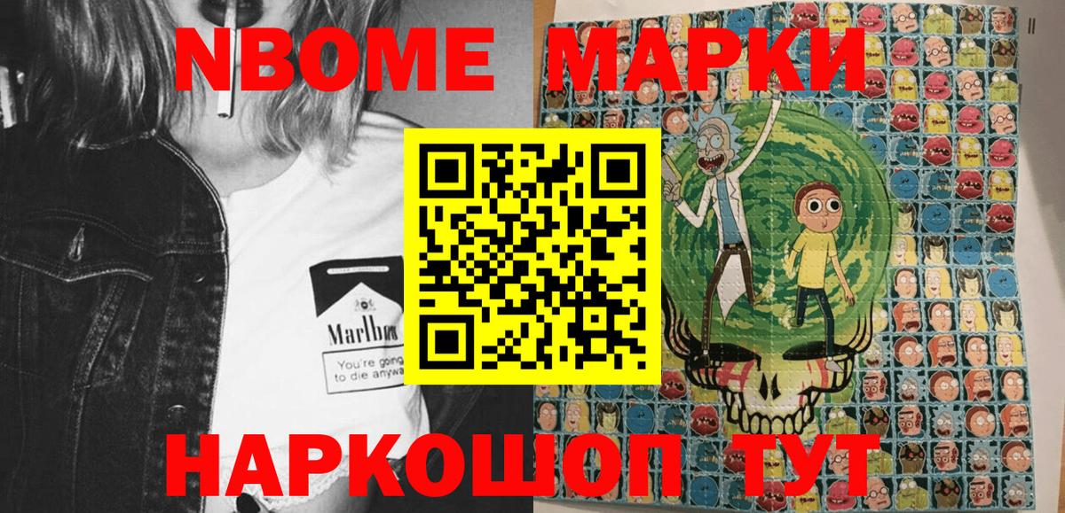 Марки 25I-NBOMe 1,8мг Новозыбков