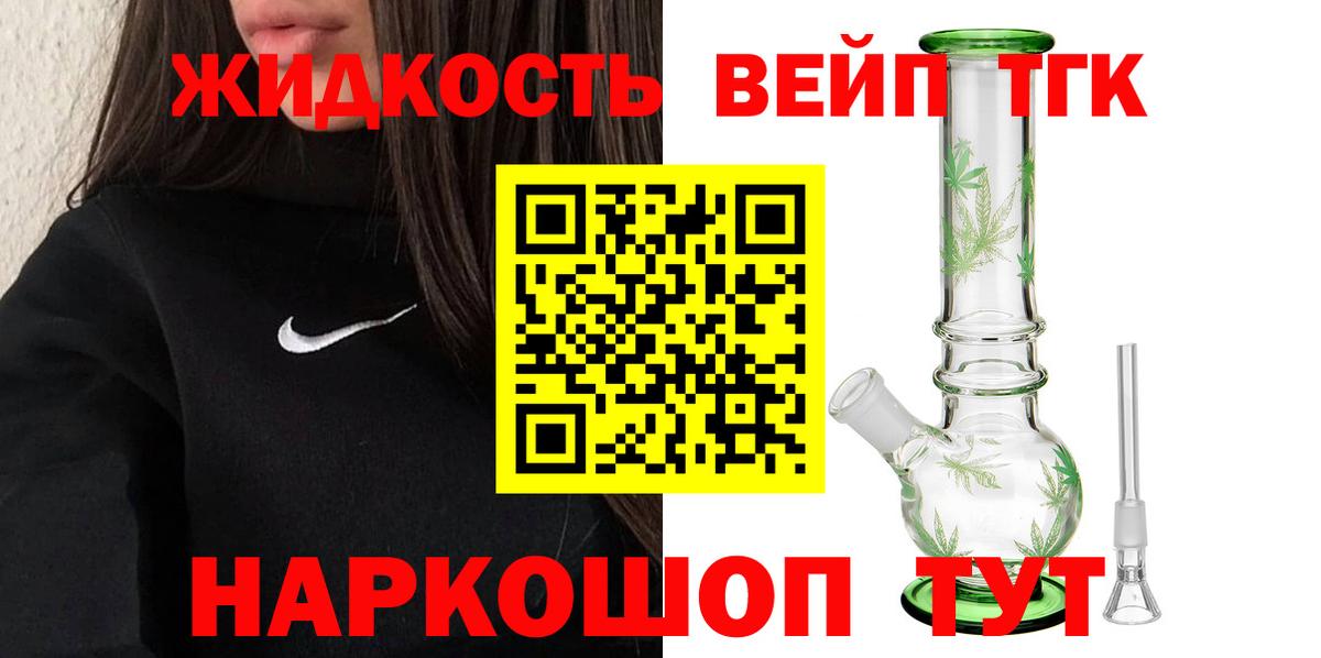 ТГК вейп  ТГК гашишное масло  Новозыбков 